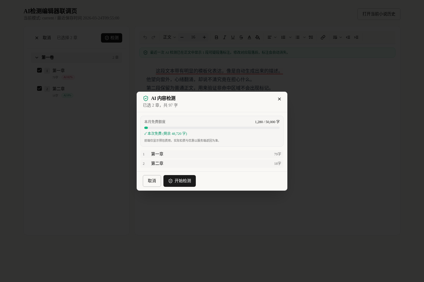 检查和改掉 AI 味:让文字更像人写的