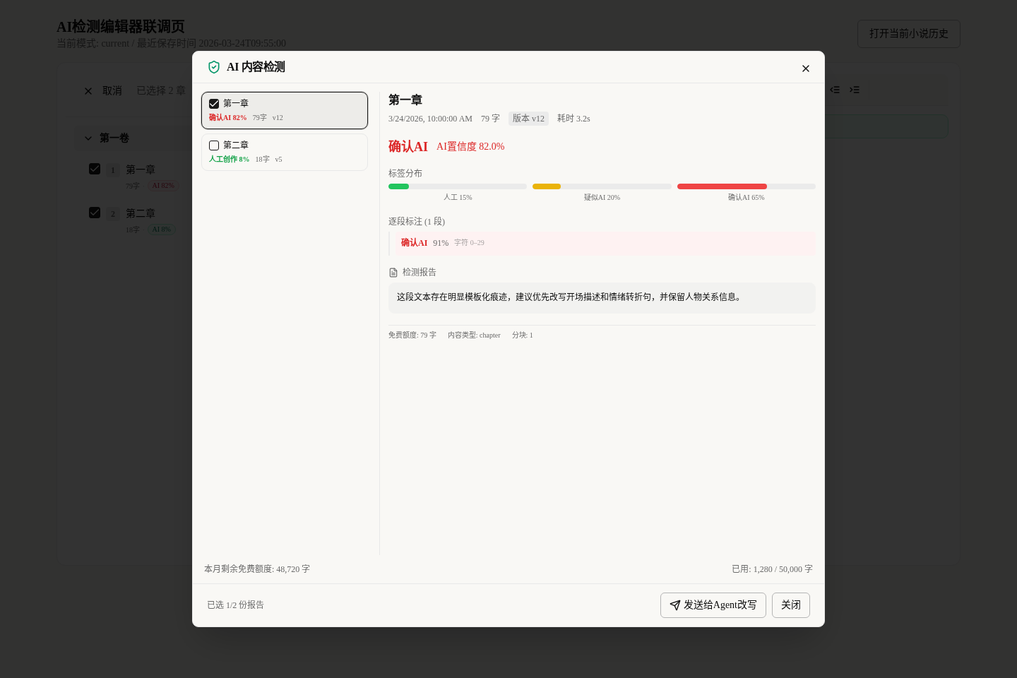 检测结果页可以直接勾选报告,并发送给矫正 Agent