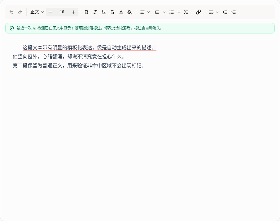 正文会显示 AI 检测状态条,并只保留当前仍匹配的可疑段落标注