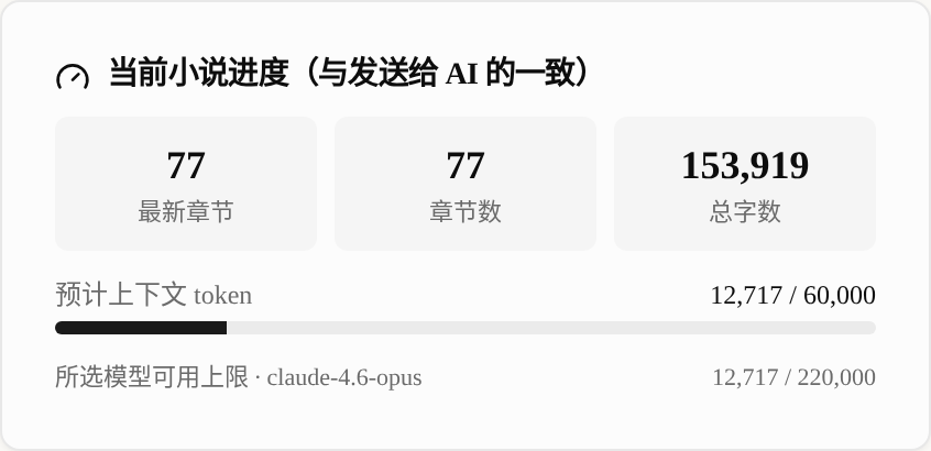进度卡片与 token 预估