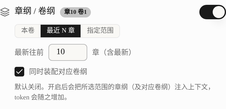 章纲卷纲装配范围