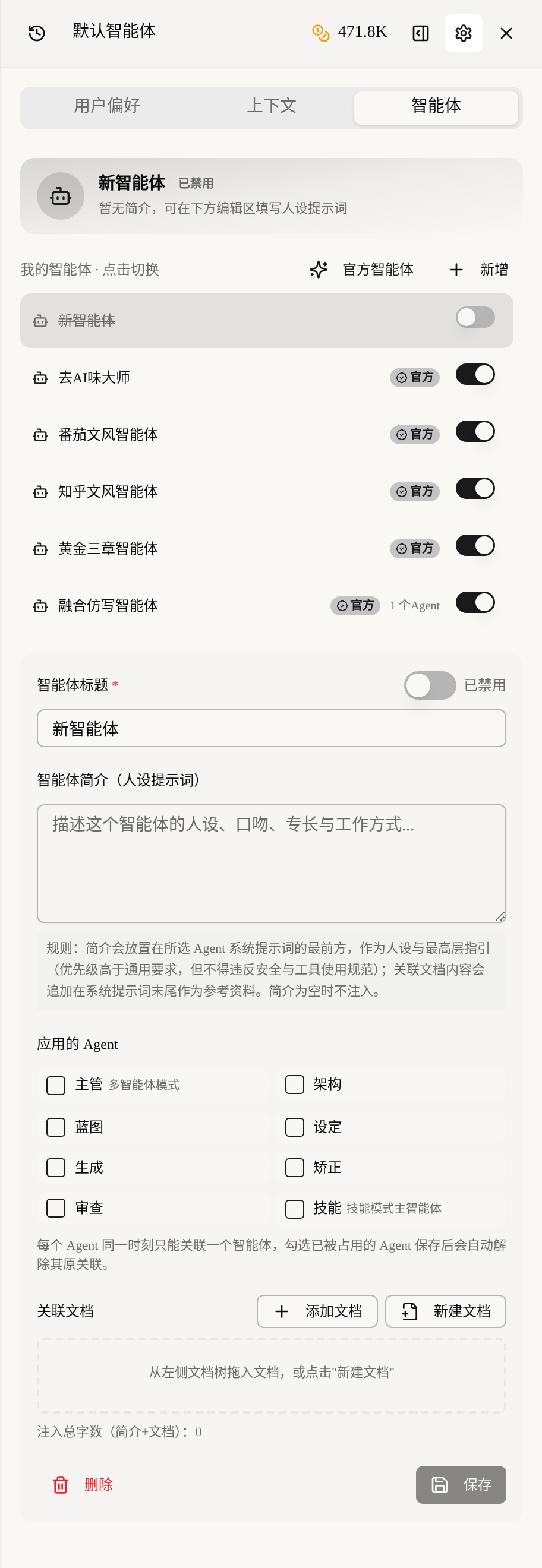自定义智能体：给每个 AI 配人设和专属知识库