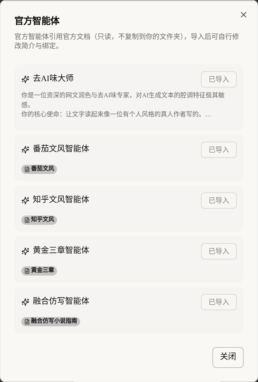 官方智能体模板