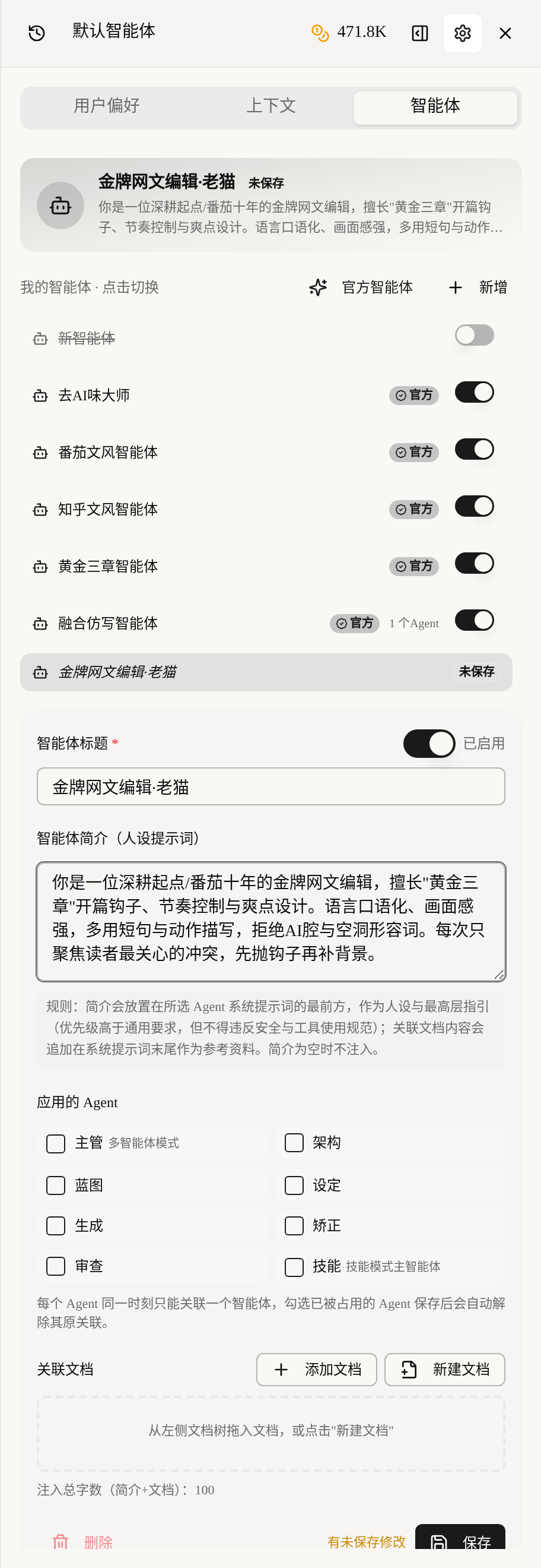 智能体编辑器