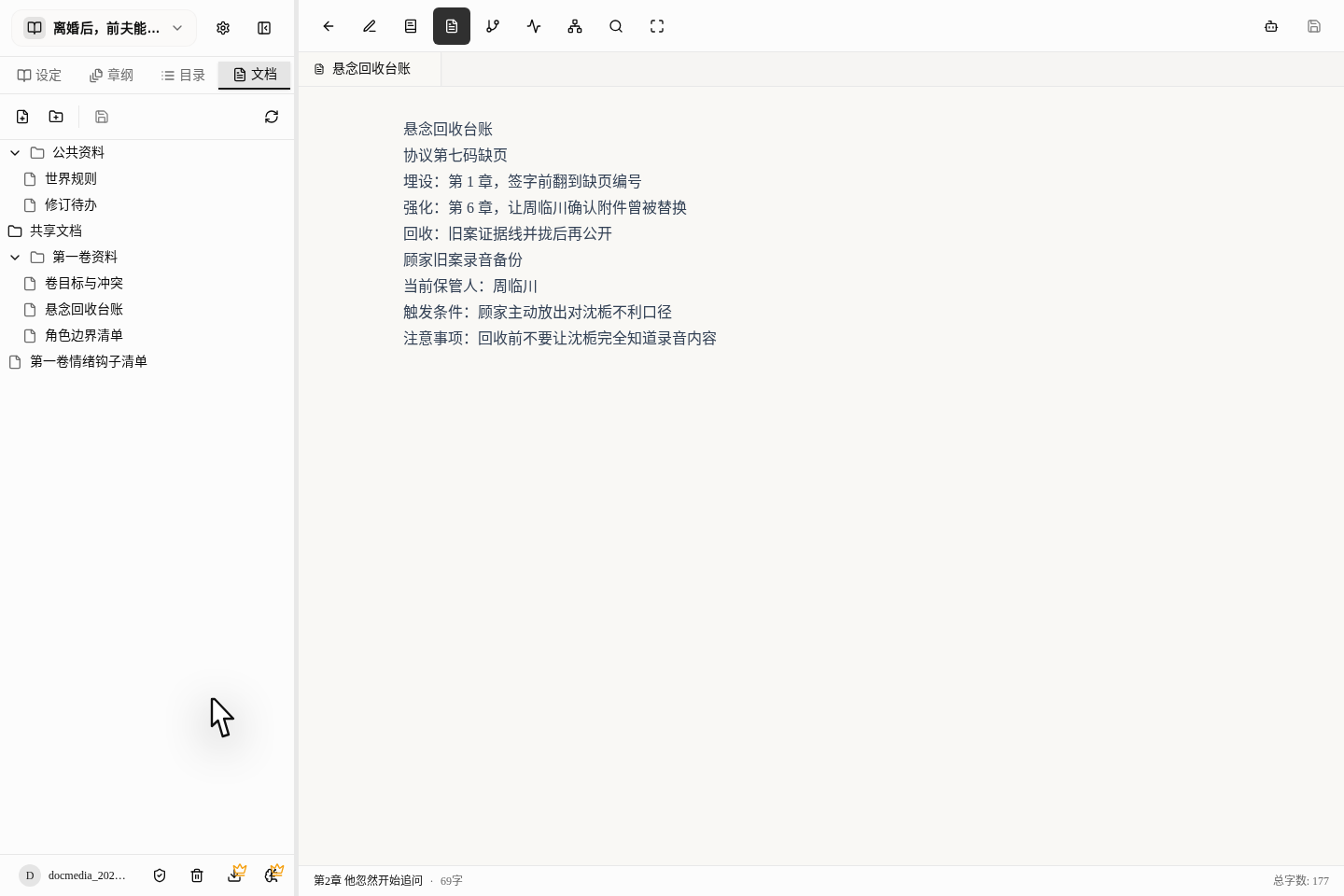 打开文档后的内容区