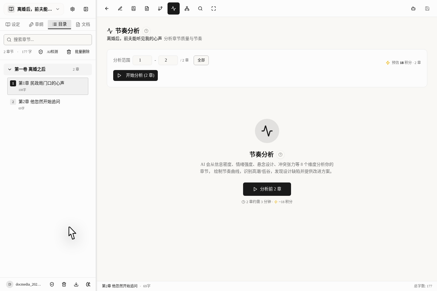 找出写得不好的章节:节奏分析和对比功能