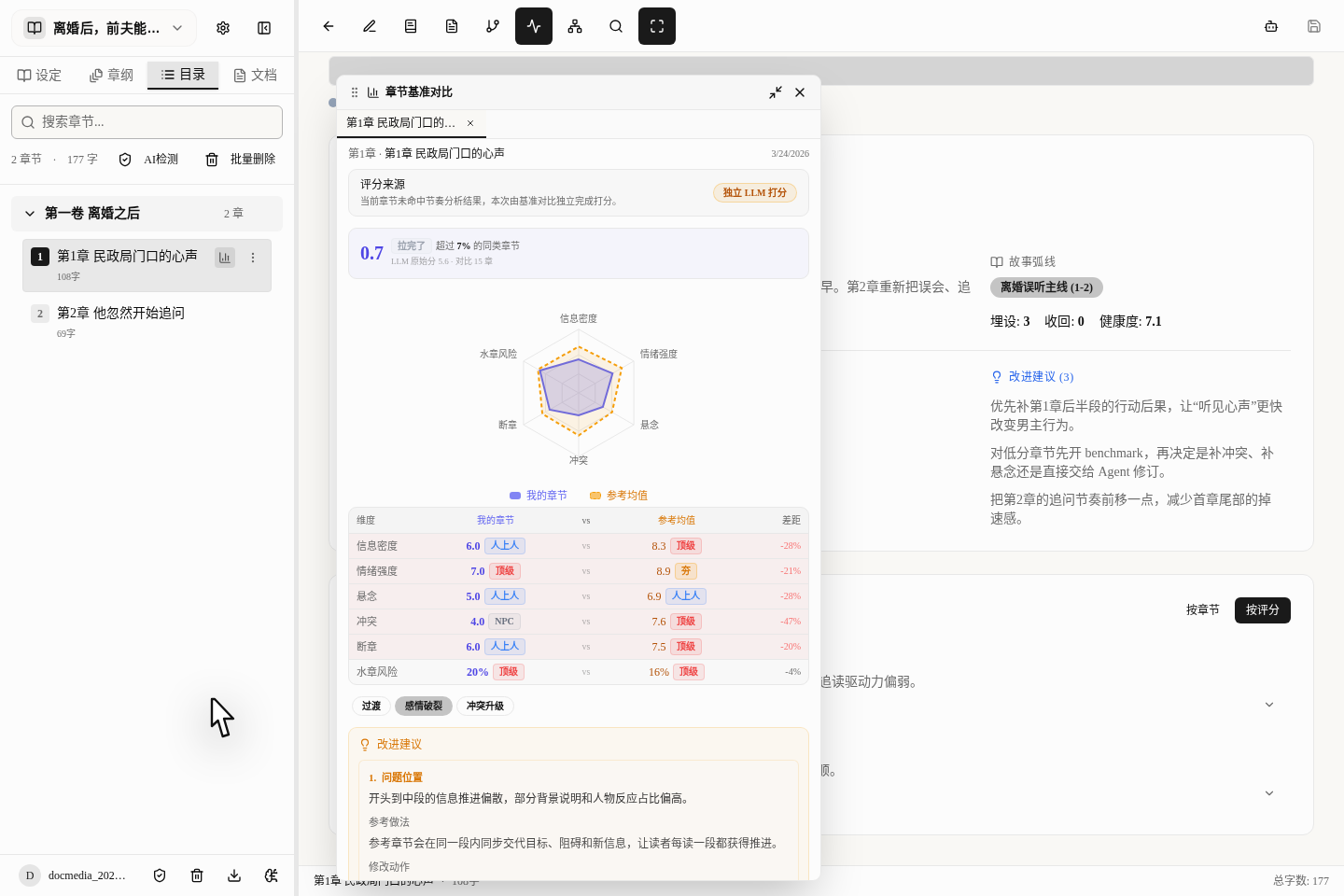 章节基准对比会弹出个小卡片,给你看雷达图和修改建议