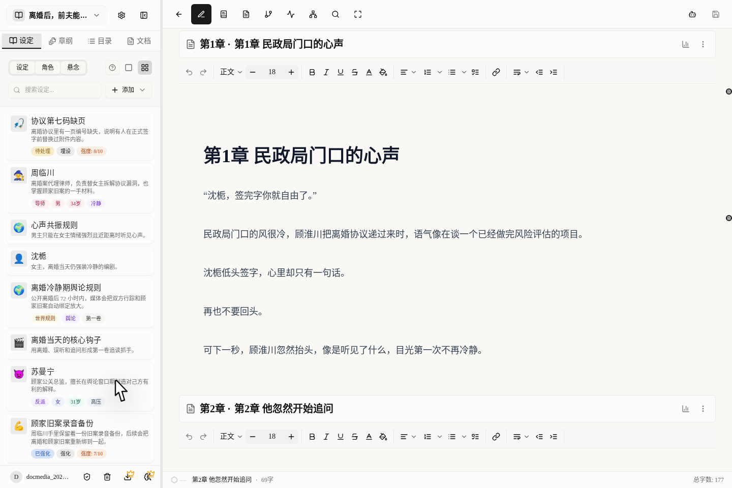角色、世界观和悬念在哪里管:用左边的资料栏