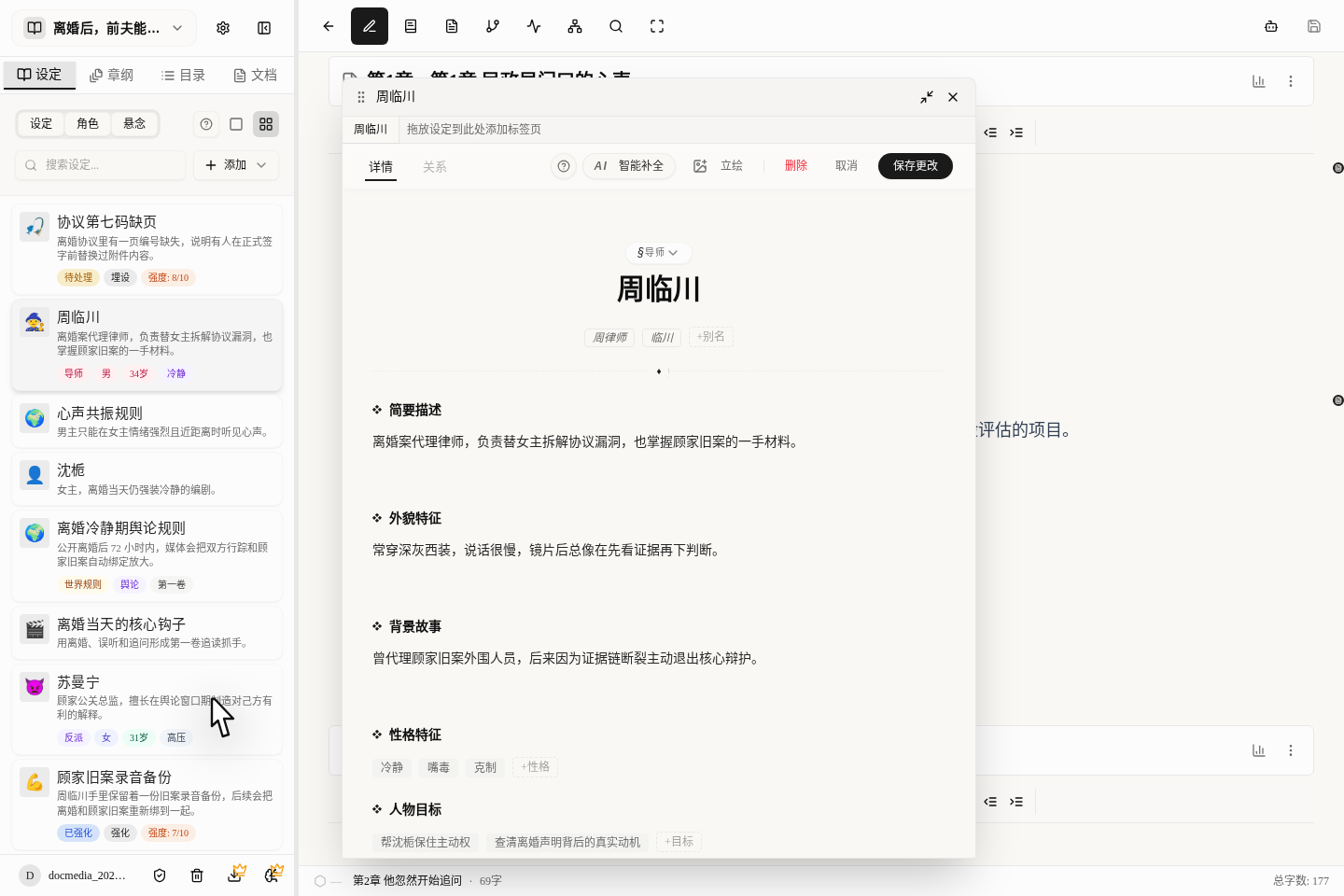角色卡里最关键的是定位、简介、目标和冲突这些可复用字段