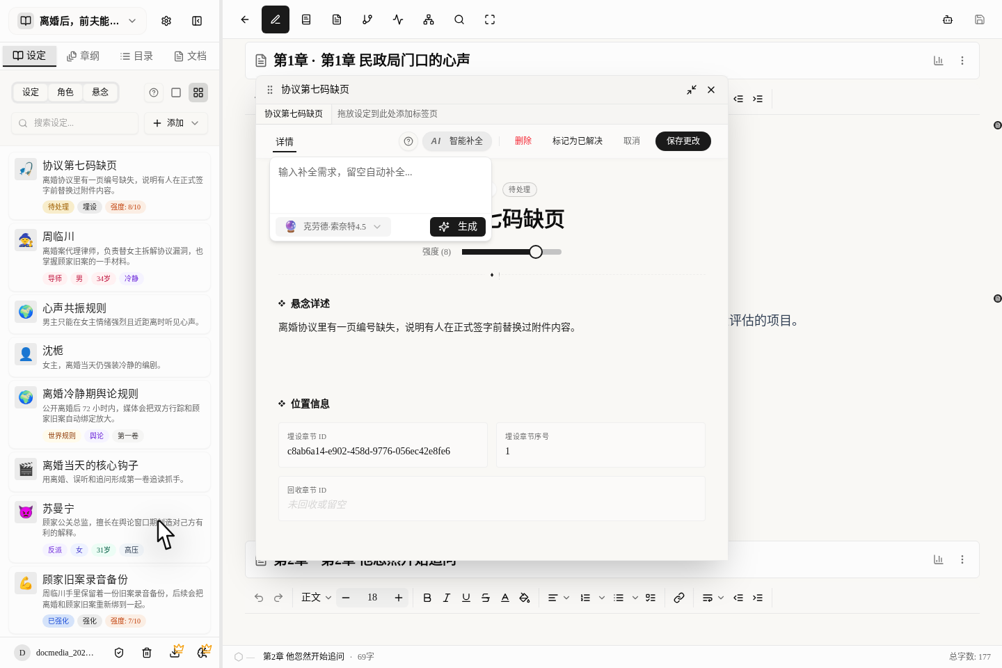悬念卡最好把名字、强度和章节位置一起维护