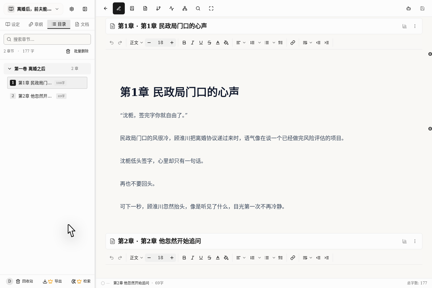 10 分钟写出第一章：最快拿到成果的方法