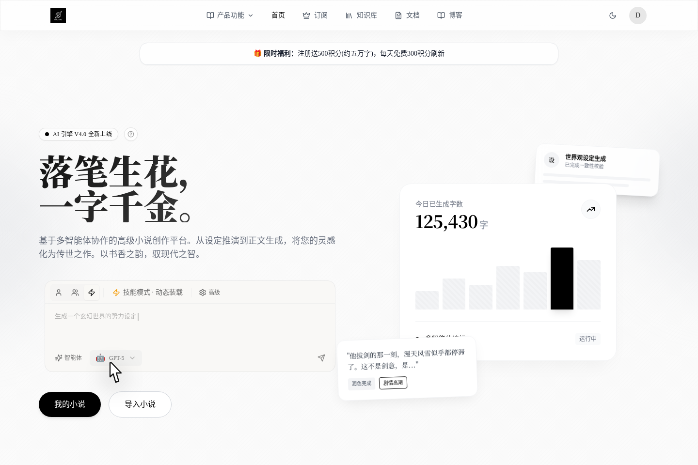 学着爆款的节奏写：首页仿写功能怎么用