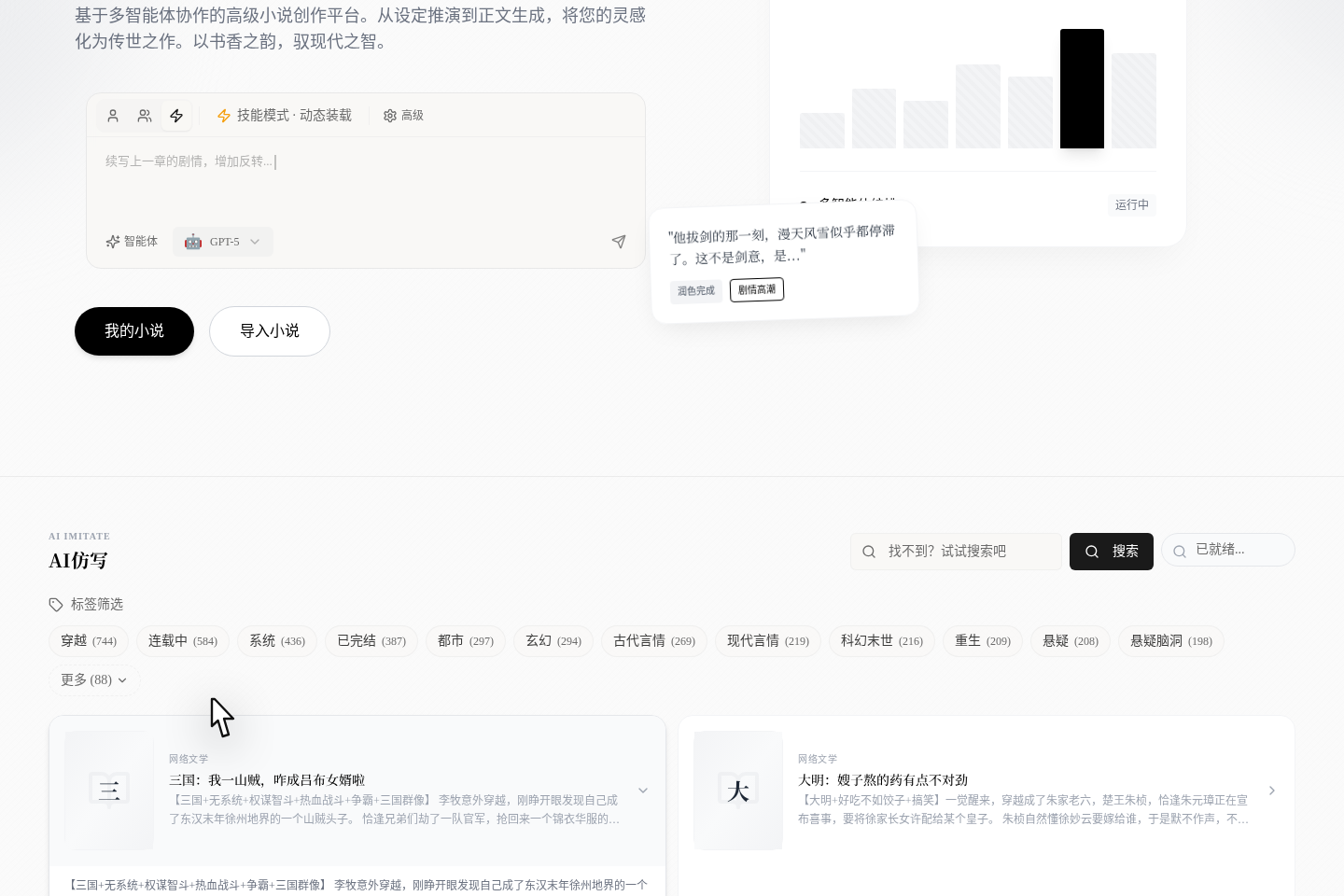 展开小说后会出现四种仿写动作