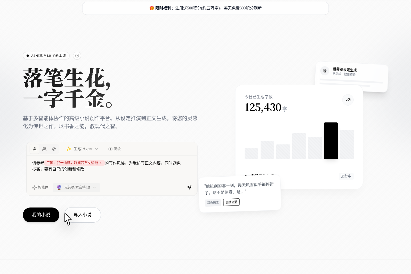 选择仿写正文后，引用和模板提示词会回到首页输入栏
