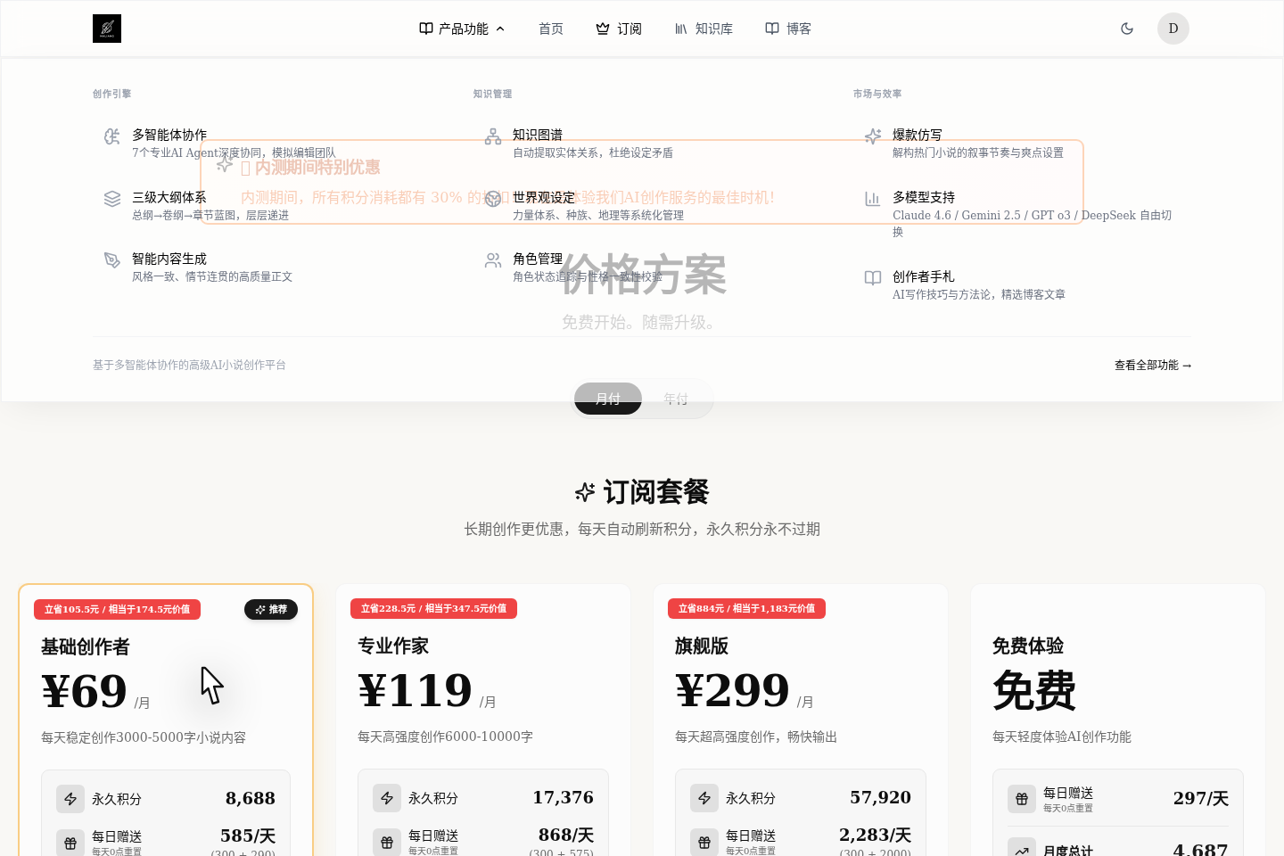 订阅与积分页面