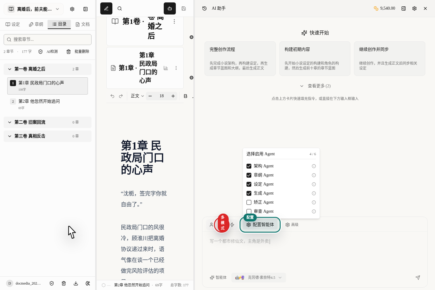 多智能体设置