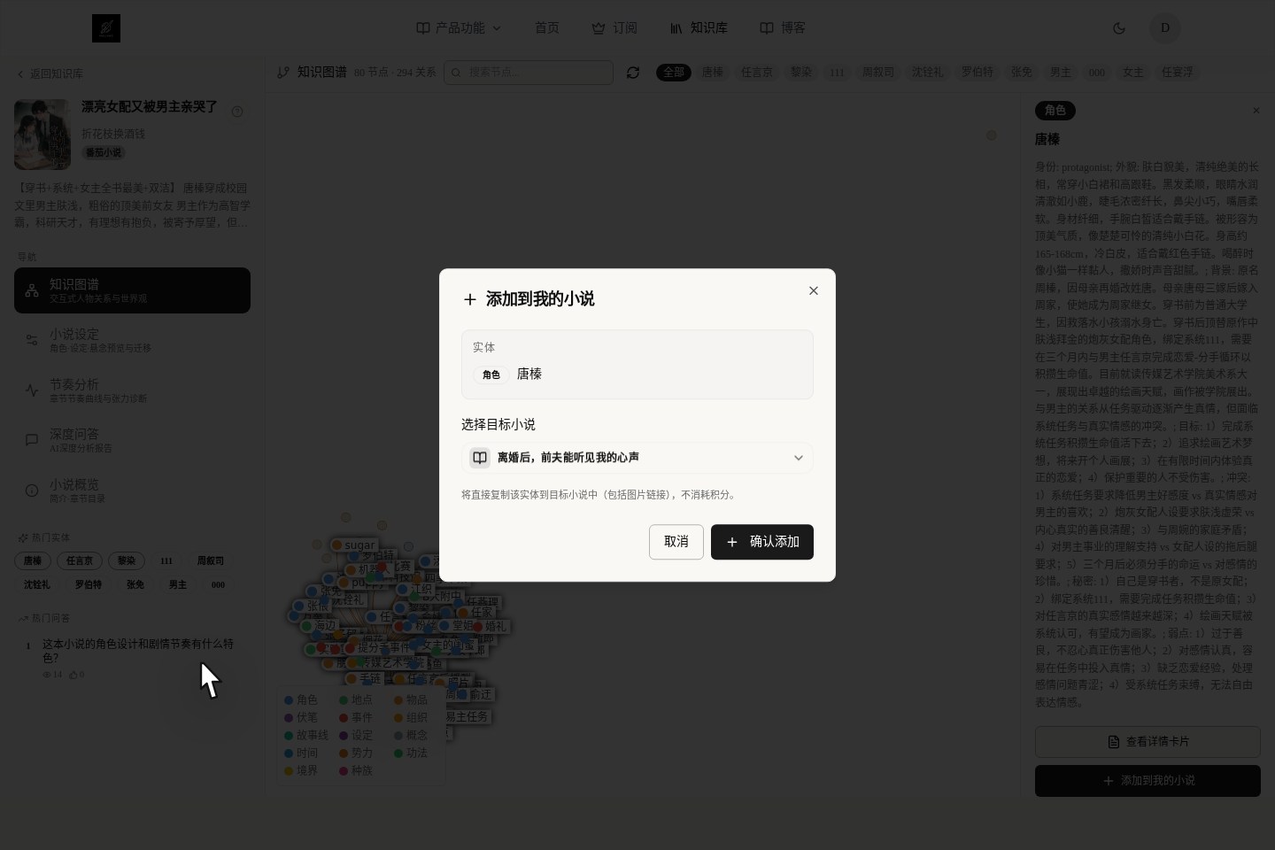 添加到我的小说对话框