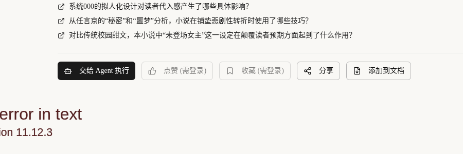 QA 报告底部的 Agent 与文档入口