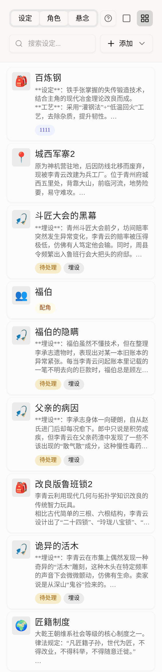 设定的隐藏与按卷渐进开放：哪些给 AI 看自己说了算