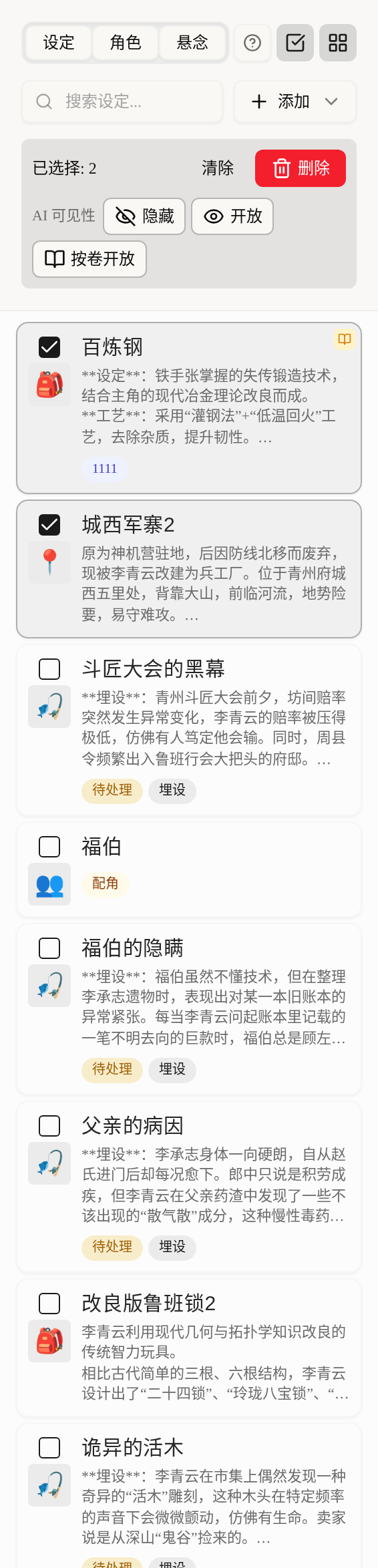 多选模式下的批量可见性