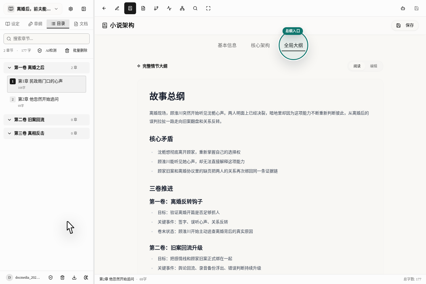 三层大纲怎么搭：总纲、分卷、章节的写作顺序