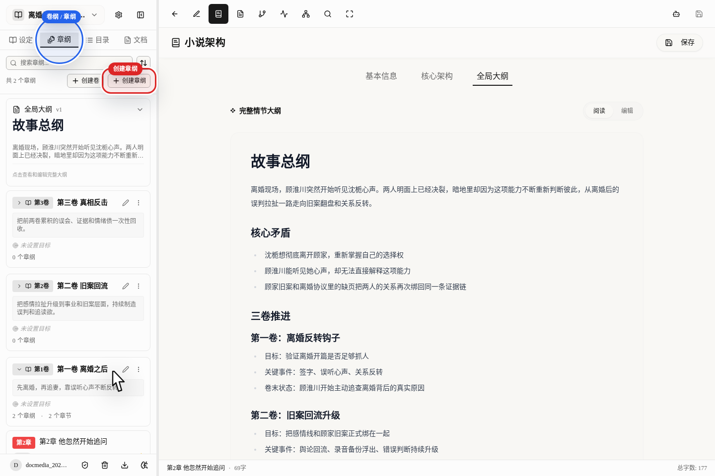 卷纲和章纲入口