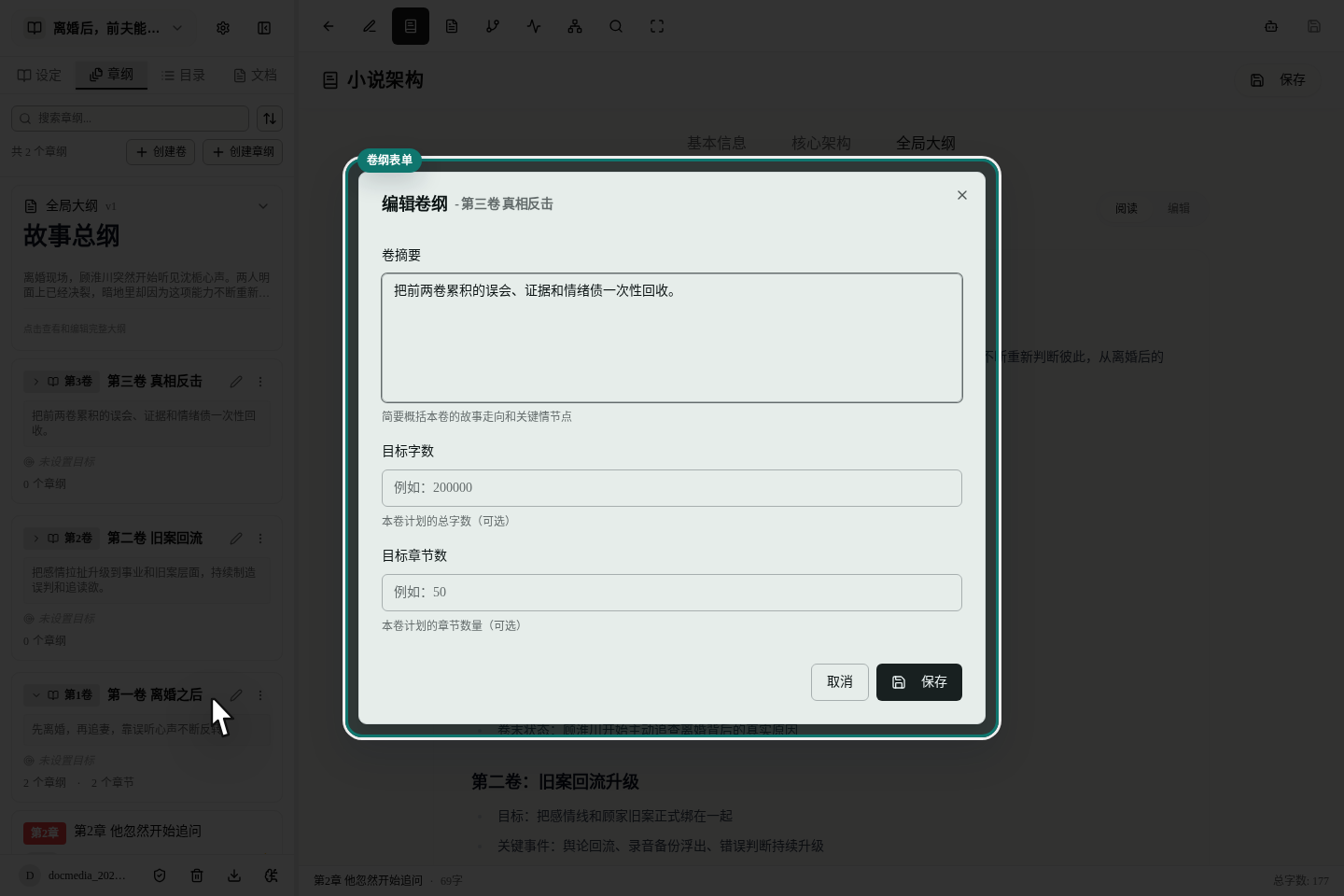 卷纲编辑表单