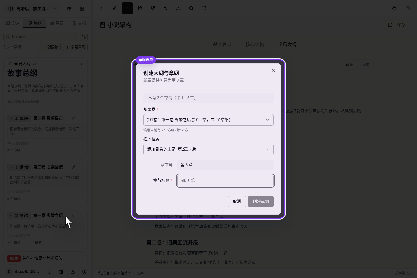 章纲创建表单