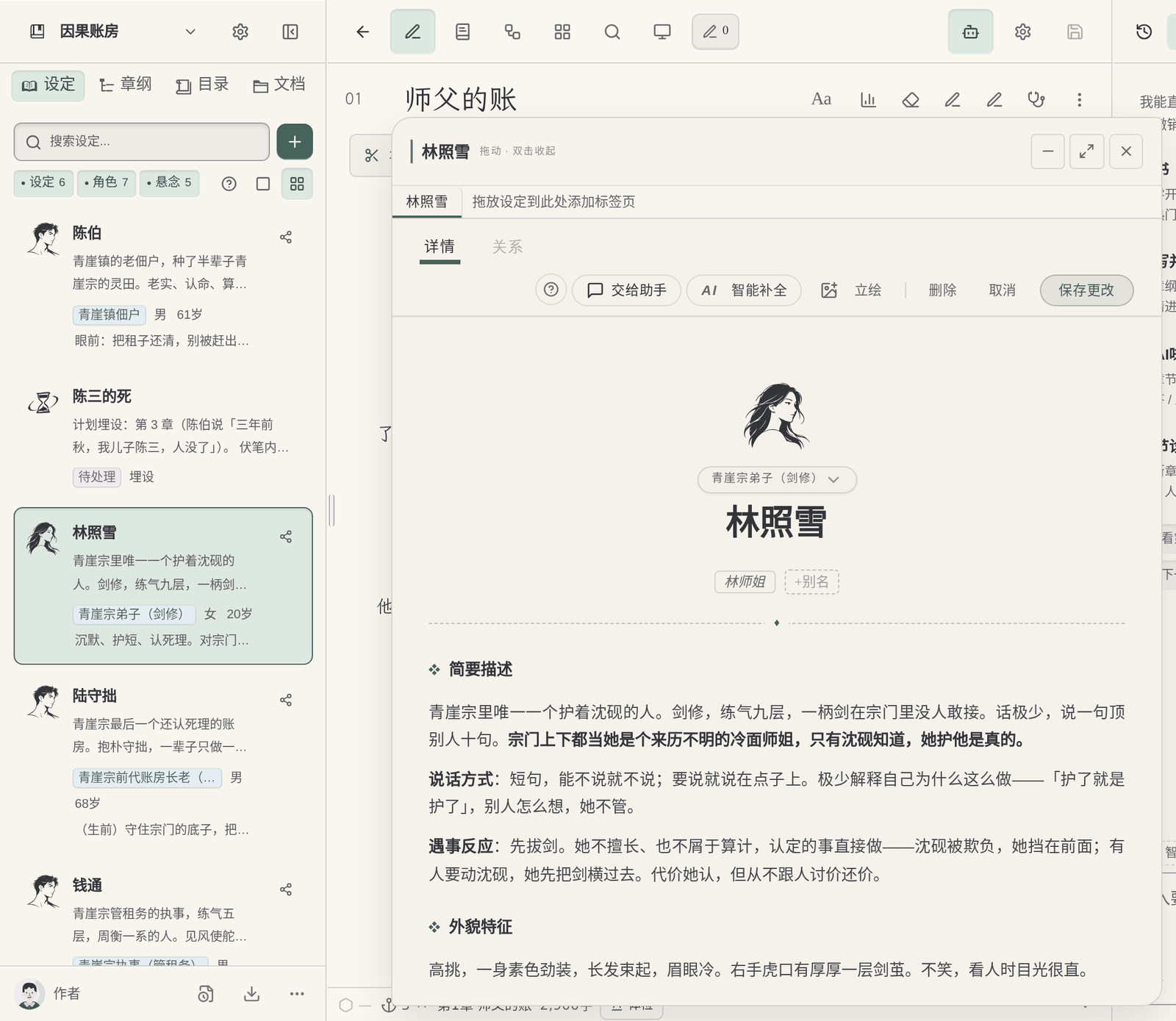 馬良寫作正文旁的浮動角色卡