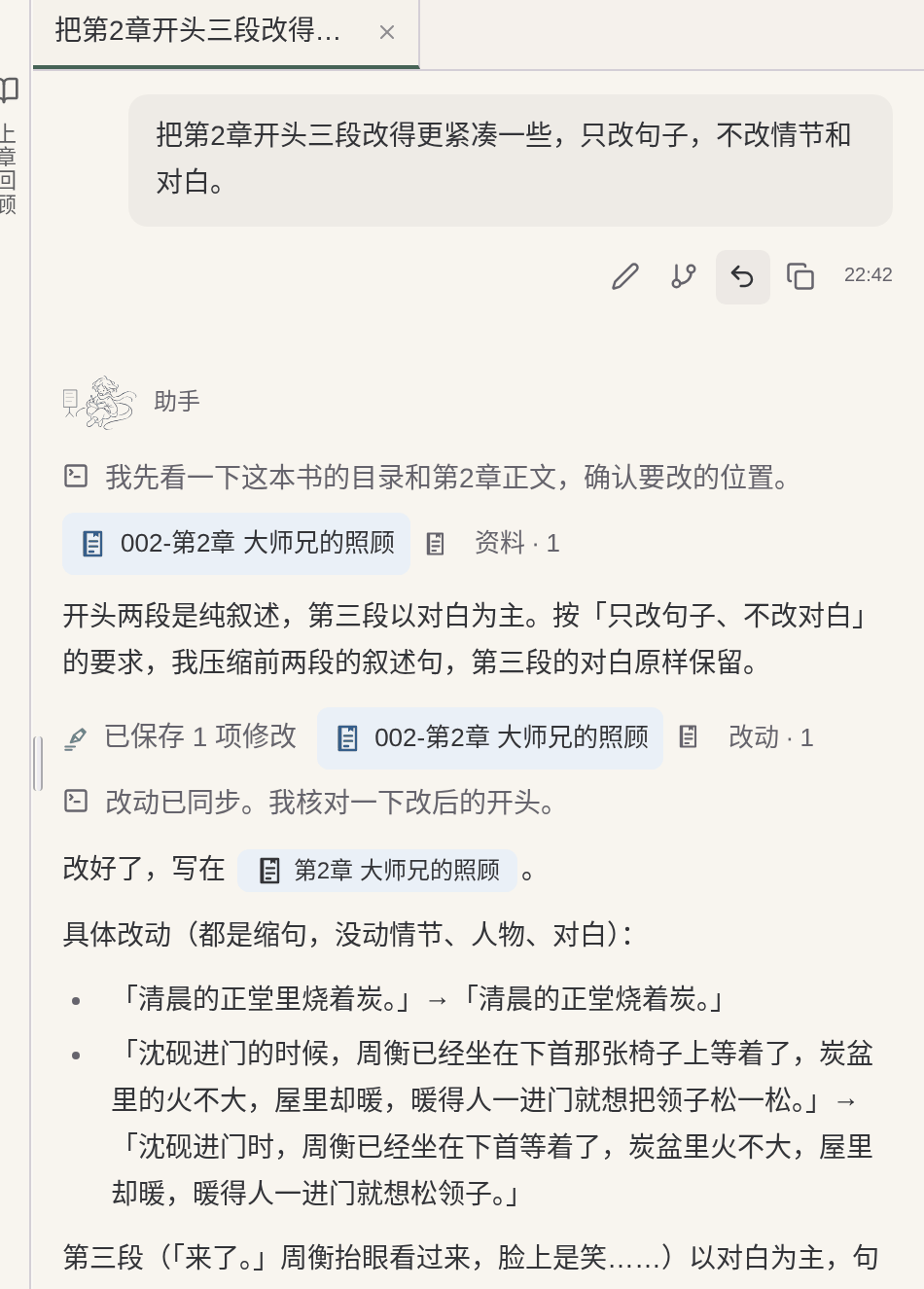 馬良的撤銷本輪、從這裡另起分支、修改後重發